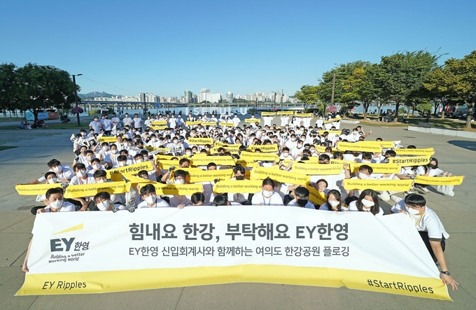  EY한영 신입 회계사 300여명이 여의도 한강공원에서 플로깅 활동을 하기 전 기념촬영을 하고 있다.
