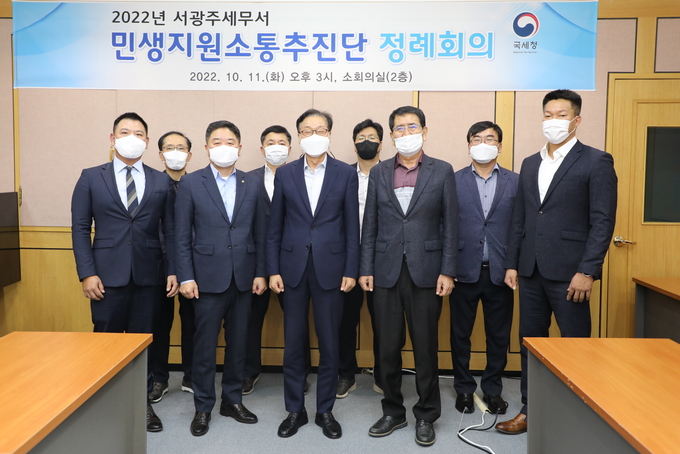 나종선 서광주세무서장<앞줄 왼쪽 세 번째>과 '민생지원소통추진단' 위원들이 회의를 마치고 기념촬영을 하고 있다.