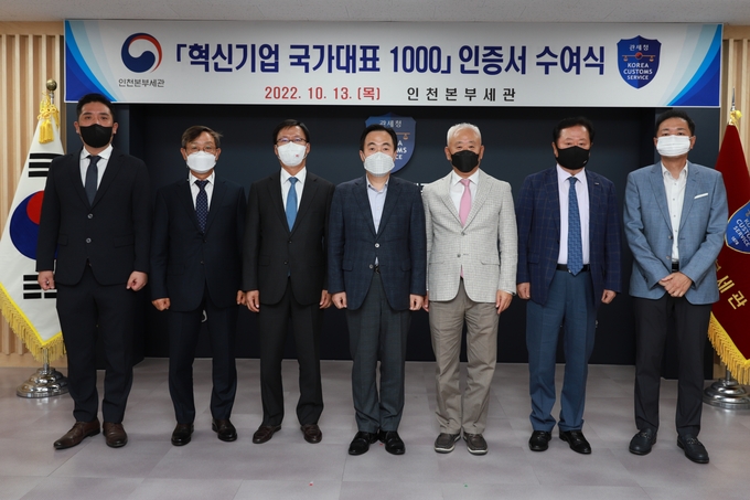 김재일 인천본부세관장(왼쪽 네번째)이 혁신기업 국가대표로 선정된 기업 임원들과 기념쵤영을 하고 있다. 