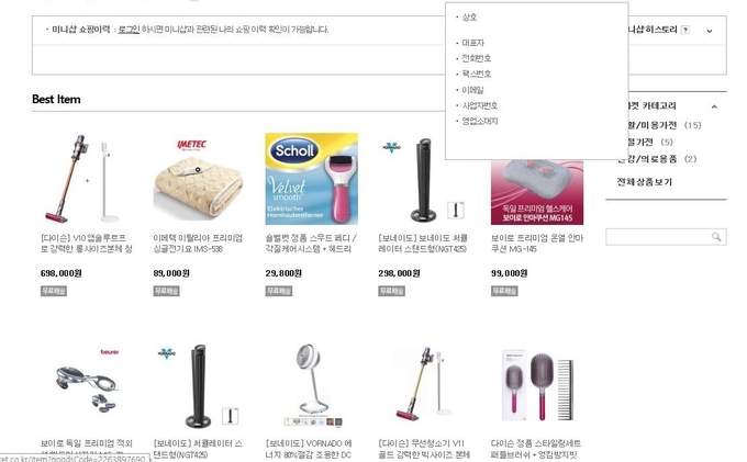 A社가 밀수입한 물품을 오픈마켓에 입점해 판매하는 화면.