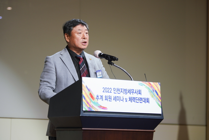 김명진 인천지방세무사회장이 인사말을 하고 있다.