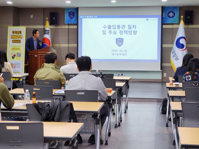 대구세관은 지난 18일 정부대구지방합동청사에서 한국환경공단 대구경북본부와 합동으로 탄소중립산업 지원을 위한 ‘기업지원 설명회’를 가졌다.<사진=대구세관>