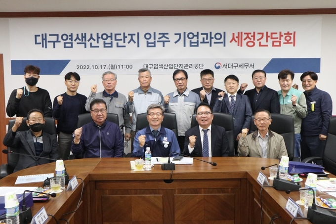 서대구세무서는 지난 17일 대구염색산업단지관리공단 입주기업대표들과 세정간담회를 가졌다.<사진=서대구세무서>