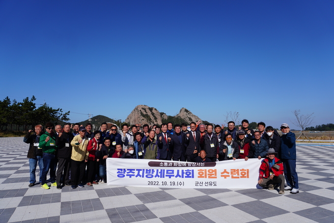 광주지방세무사회는 지난 19일 군산 선유도에서 추계 회원 수련회를 가졌다.