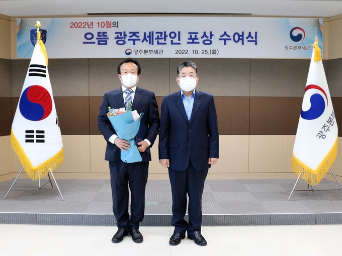 광주세관은 광양세관 김현학 관세행정관<왼쪽>을 10월의 ‘으뜸 광주세관인’으로 선정했다.