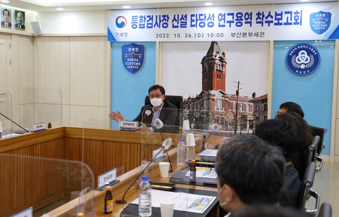 고석진<왼쪽> 부산본부세관장이 26일 개최된 부산신항 통합검사장 신설 타당성 연구용역 착수보고회에서 인사말을 하고 있다.