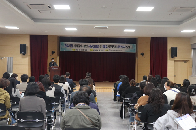 부산국세청은 지난 27일 창원‧마산지역 중소기업 관계자 및 세무대리인 등 100여명이 참석한 가운데 '중소기업 세액공제‧감면 세무컨설팅 제도' 설명회를 개최했다. 