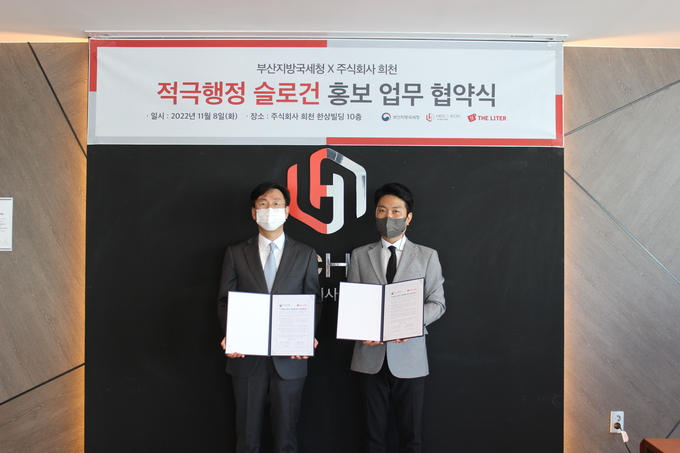 부산청은 8일 프랜차이즈 커피회사인 ㈜희천과 적극행정 홍보 업무협약을 체결했다.