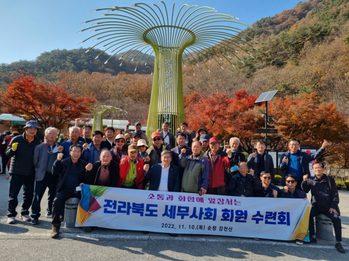 전라북도 세무사회는 지난 10일 순창군 강천산 일원에서 회원 수련회를 개최했다.