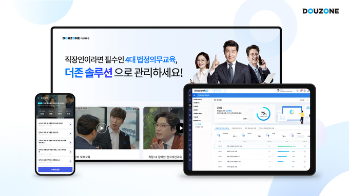 더존비즈온은 4대 법정의무교육을 더존 핵심 솔루션 내에서 한 번에 쉽고 편리하게 관리·수강할 수 있는 ‘법정의무교육서비스’를 출시했다.