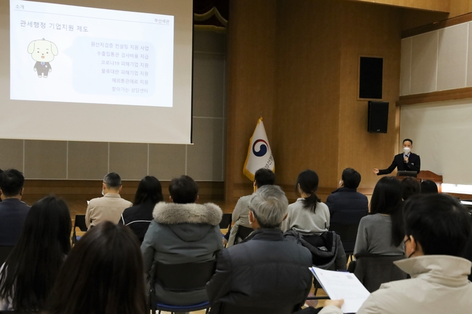 관세청은 30일 부산세관 대강당에서 경남권 해외 온라인 입점 설명회를 개최했다.<사진=관세청>
