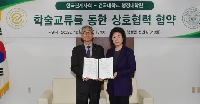박창언<왼쪽> 한국관세사회 회장과 곽진영 건국대학교 행정대학원 원장이 2일 업무협약을 체결하고 있다.