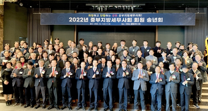 중부지방세무사회는 7일 이비스 앰배서더 수원에서 2022년 회원 송년회를 개최했다.