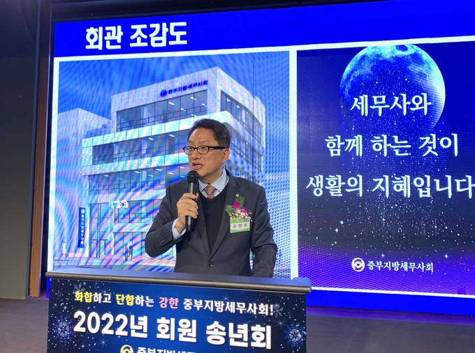 유영조 중부회장이 중부지방세무사회 조감도를 배경으로 인사말을 하고 있다. 