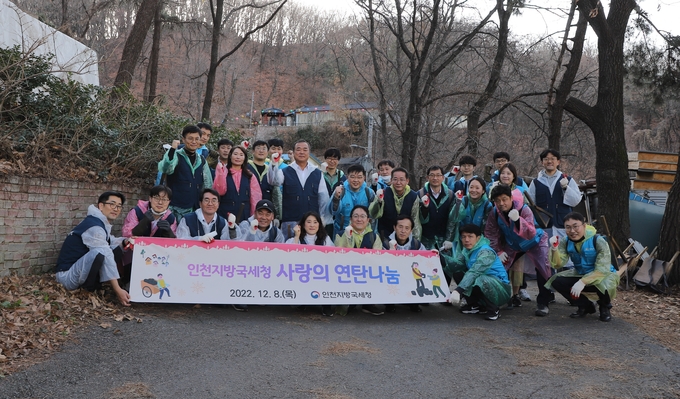 인천국세청은 지난 8일 어려운 이웃을 위한 사랑의 연탄 나눔 봉사활동을 진행했다.
