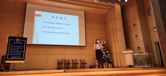 박유리 세무사가 체험사례 발표를 하고 있다.