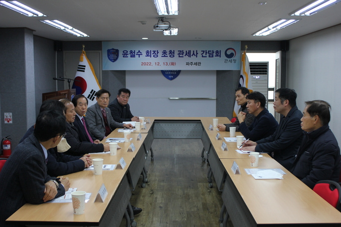 파주세관은 관내 관세사를 초청한 간담회를 열고, 수출입 기업 주요 지원사업을 설명한데 이어 애로사항을 청취했다.