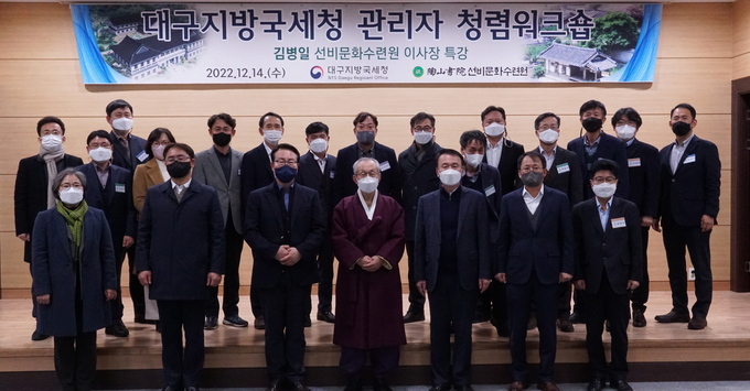 대구청은 지난 14일 도산서원 선비문화수련원에서 관리자 청렴워크숍을 개최했다.