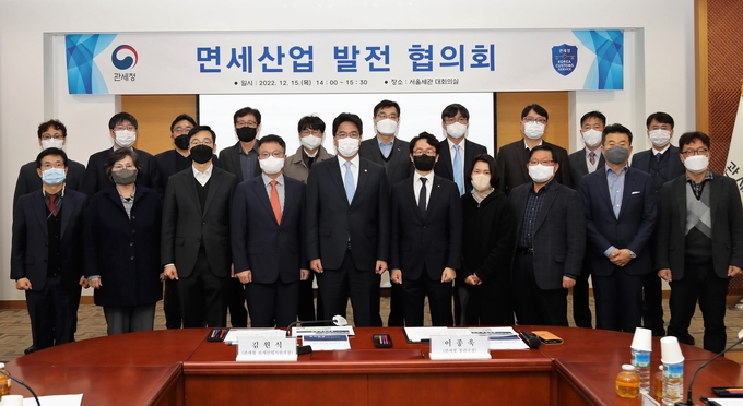 지난 15일 서울본부세관 10층 대회의실에서 개최된 제1차 면세산업 발전협의회 참석자들이 기념촬영을 하고 있다.