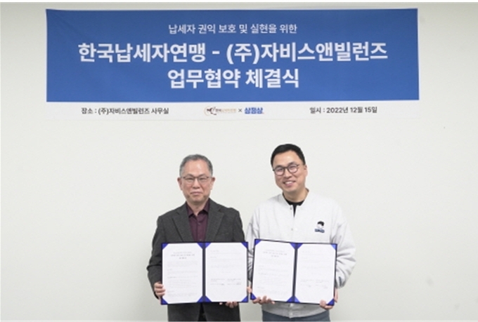 김선택 한국납세자연맹 회장<왼쪽>과 김범섭 자비스앤빌런즈 대표가 협약을 체결하고 있다. 