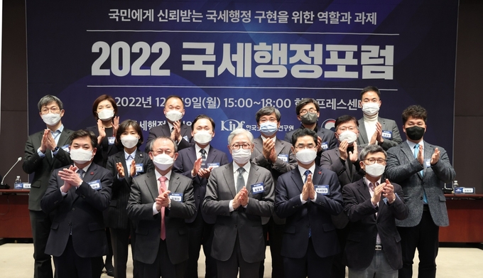 2022 국세행정포럼이 19일 '국민에게 신뢰받는 국세행정 구현을 위한 역할과 과제'를 주제로 개최됐다.(사진=국세청)