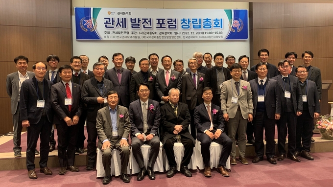 (사)관세동우회는 20일 관세발전포럼 창립총회를 열고, 관세행정 발전을 위한 학술연구에 나선다.
