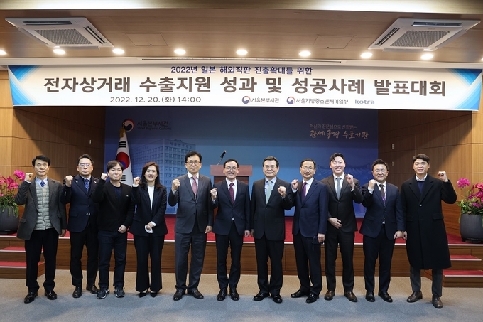 정승환 서울세관장(왼쪽 여섯번째)이 지난 20일 서울세관에서 개최한 전자상거래 수출지원 성과 및 성공사례 발표대회에서 기념촬영을 하고 있다.