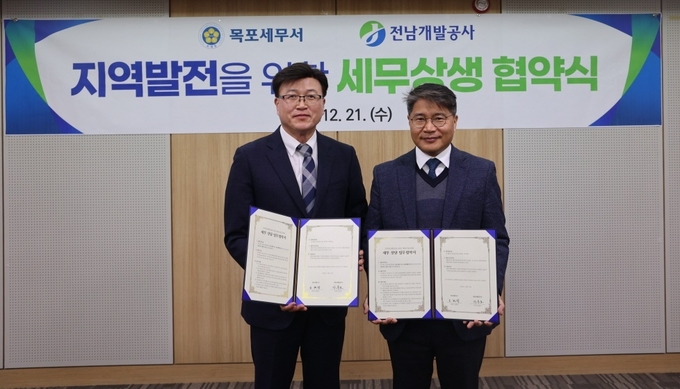 노현탁 목포세무서장<왼쪽>은 지난 21일 전남개발공사와 업무협약을 체결했다.