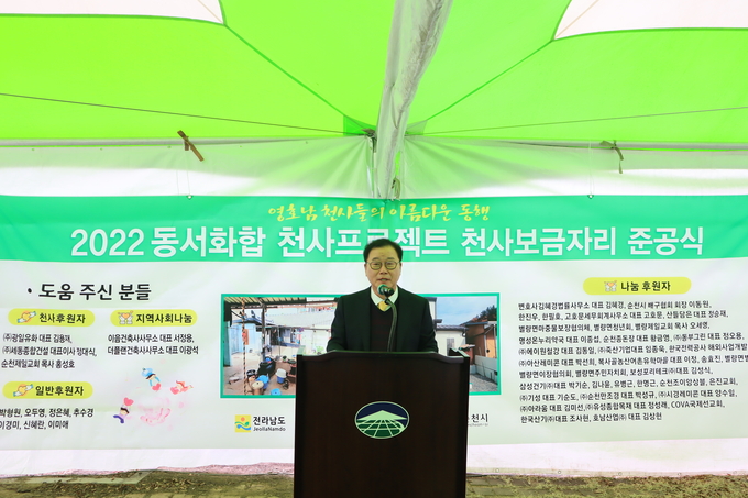 고호문 순천지역세무사회장이 ‘2022년 동서화합 천사프로젝트 천사보금자리 준공식'에서 축사를 하고 있다.