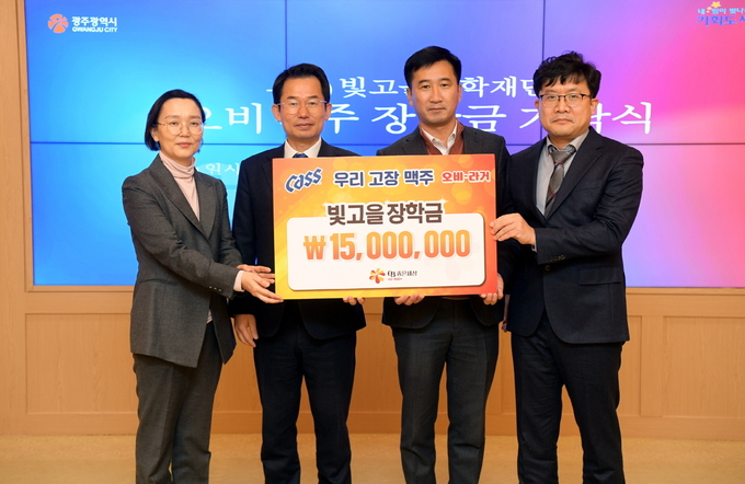 (왼쪽부터) 김선자 광주시 인재육성과장, 문영훈 광주시 행정부시장, 이윤섭 오비맥주 광주지점장, 박상용 오비맥주 광주공장 부장이 기탁식 이후 기념사진을 찍고 있다.(사진 제공 오비맥주)