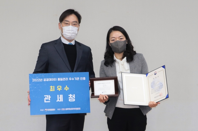행정안전부가 28일 서울 국립고궁박물관 별관 강당에서 개최한 2022년 공공데이터 품질관리 우수기관 인증서 수여식에서 최우수기관으로 선정된 관세청 관계자가 수상을 하고 있다.