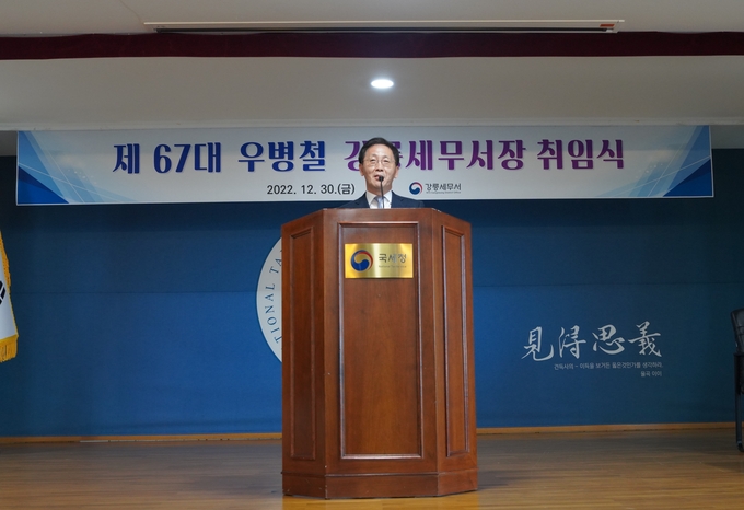 우병철 신임 강릉세무서장이 지난달 30일 취임식에서 당부의 말을 직원들에게 전하고 있다.