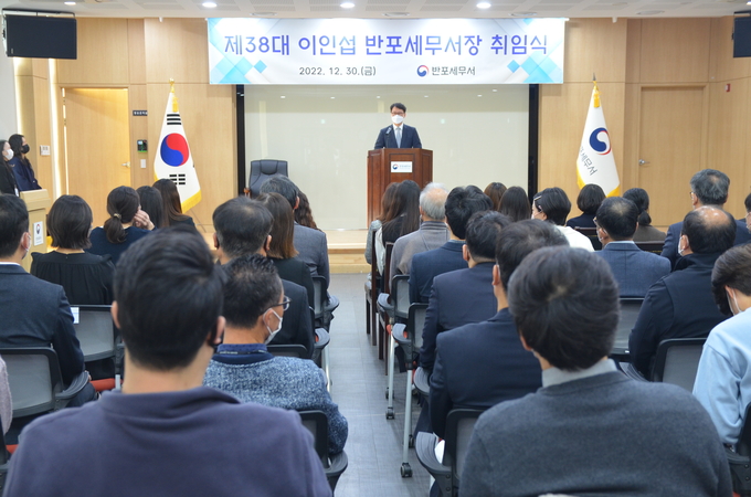 반포세무서는 지난달 30일 제38대 이인섭 서장 취임식을 가졌다.