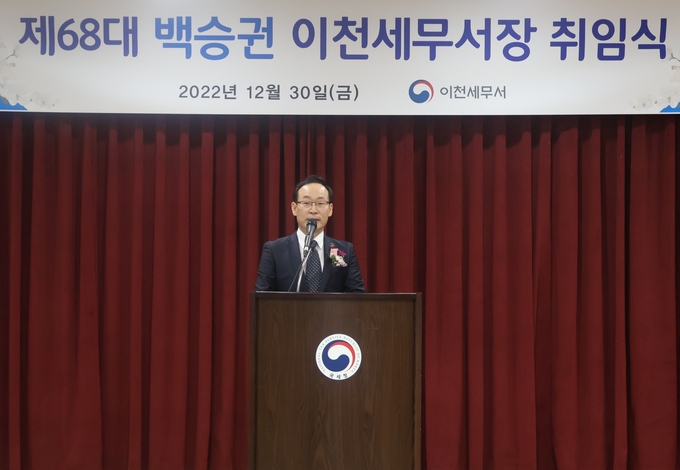 백승권 신임 이천세무서장이 지난달 30일 취임식에서 직원들에게 당부의 말을 전하고 있다.