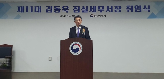 김동욱 잠실세무서장이 지난달 30일 강당에서 가진 취임식에서 취임사를 하고 있다. 