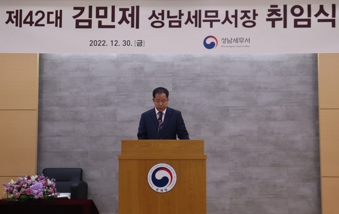김민제 성남세무서장이 취임식에서 당부의 말을 직원들에게 전하고 있다.