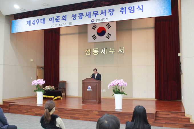 이준희 성동세무서장이 지난달 30일 취임사를 하고 있다. 