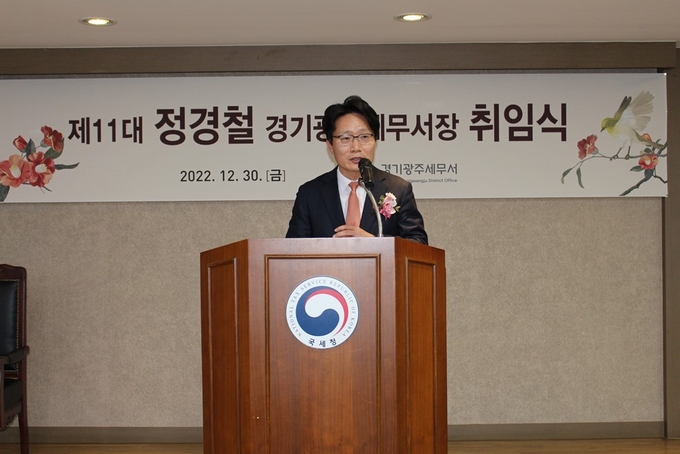 정경철 경기광주세무서장이 취임식에서 직원들에게 당부의 말을 전하고 있다.