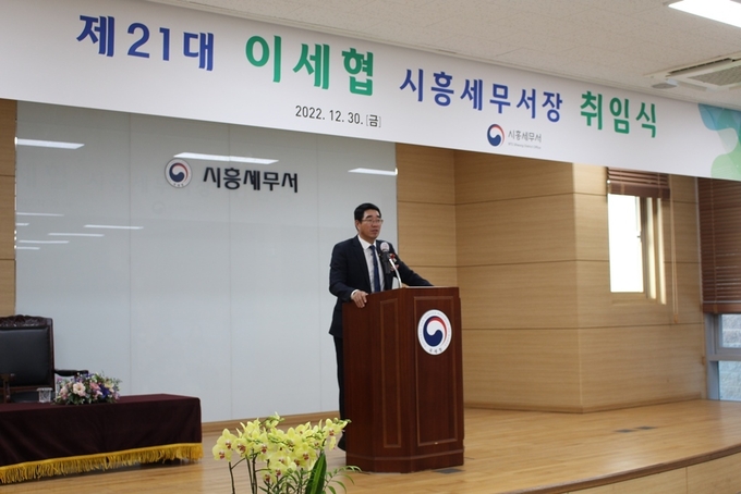 이세협 시흥세무서장이 취임식에서 직원들에게 당부의 말을 전하고 있다.