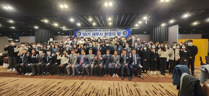 한국청년세무사회는 6일 서울 강남구 피에스타 귀족에서 ‘멘토와 함께 하는 59기 세무사 환영의 밤’을 개최했다.
