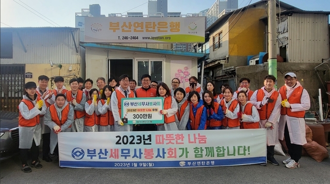 부산세무사봉사회 회원들이 연탄나눔 봉사활동에 앞서 기념촬영하고 있다. 