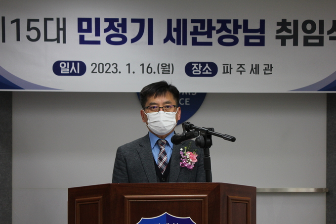 민정기 신임 파주세관장이 취임사를 하고 있다.