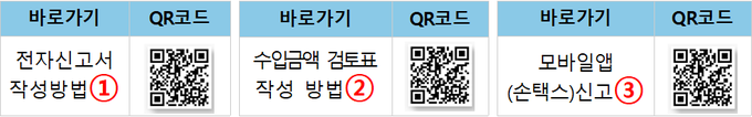 주택임대사업자 우편안내문 QR 인식 방법