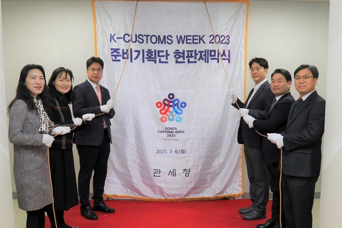 6일 관세청에서 개최된 Korea Customs Week 2023 준비기획단 발대식에서 윤태식 관세청장(왼쪽 세번째)이 제막식을 하고 있다.