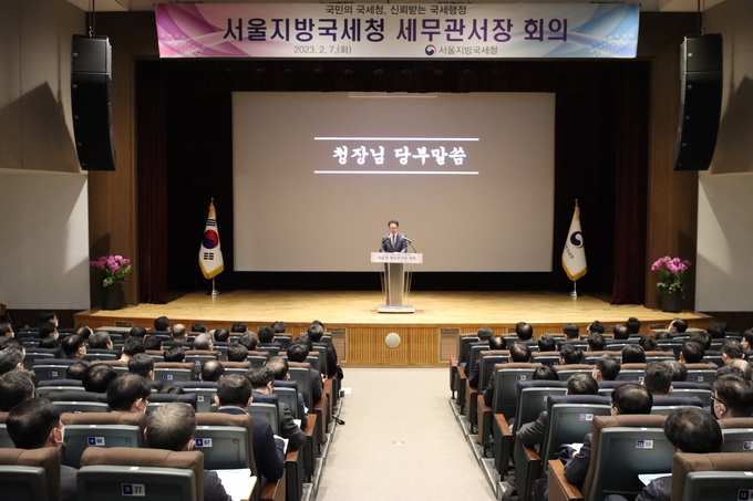 서울청은 7일 세무관서장회의를 열고 상반기 국세행정 역점추진과제를 공유했다. 