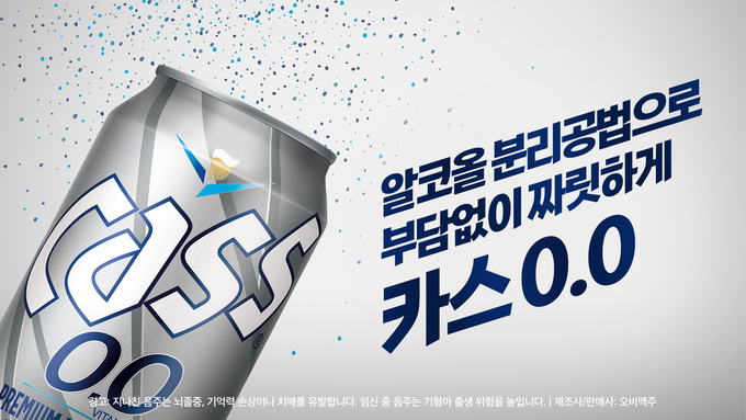 오비맥주의 ‘카스 0.0’가 2022년 4분기 무알코올 음료 시장에서 1위를 차지했다.