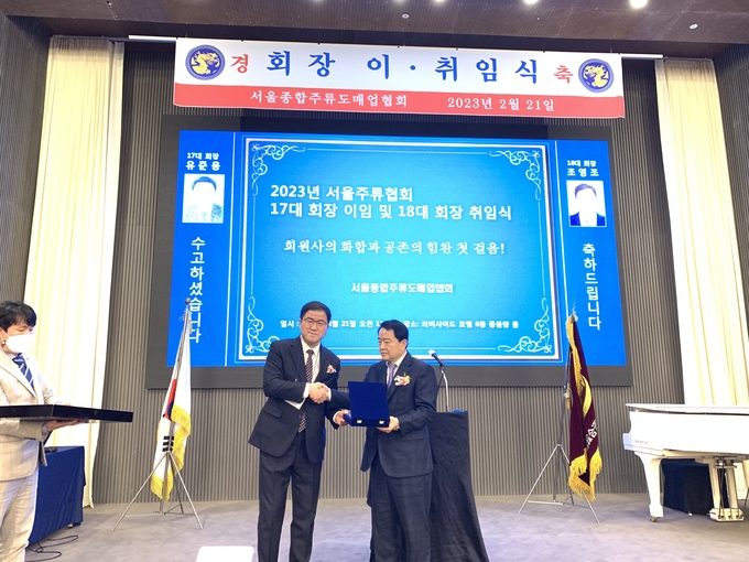  조영조(왼쪽) 신임 협회장이 유준용 전임 협회장에게 감사패를 전달하고 있다.