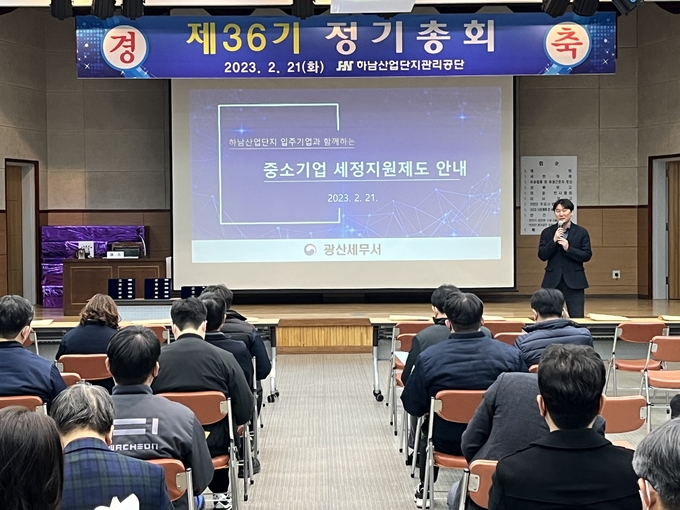 공성원 광산세무서 법인1팀장이 하남산업단지 입주기업 관계자들에게 중소기업 세정지원 제도에 대해 설명하고 있다.