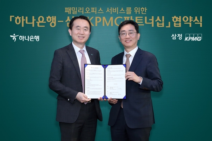하병제 삼정KPMG 재무자문부문 부대표(오른쪽)와 김영훈 하나은행 자산관리그룹장이 패밀리오피스에 대한 서비스 활성화를 위한 업무협약을 체결하고 기념촬영을 하고 있다. (사진=삼정KPMG)