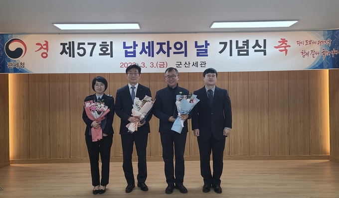 군산세관은 3일 '제57회 납세자의 날'을 맞아 기념행사를 개최했다.(오른쪽부터 박재붕 군산세관장, 우일수산(주)과 삼양이노켐(주) 관계자<대리수상>, 우수공무원 박미정 관세행정관)